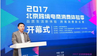 北京开启跨境电商消费体验季,推出跨境消费电子地图